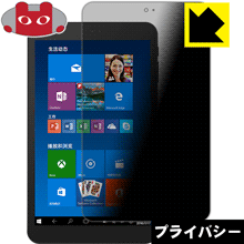 Privacy Shield【 覗き見防止・反射低減 】保護フィルム Jumper EZpad mini4 日本製 自社製造直販