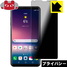 Privacy Shield【覗き見防止 反射低減】保護フィルム isai V30 LGV35 日本製 自社製造直販