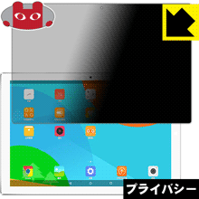 Privacy Shield【 覗き見防止・反射低減 】保護フィルム Teclast P10 日本製 自社製造直販 Privacy Shield【 覗き見防止・反射低減 】保護フィルム Teclast P10 日本製 自社製造直販