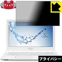 Privacy Shield【 覗き見防止・反射低減 】保護フィルム Gateway NE574シリ