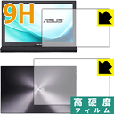 9H高硬度【光沢】保護フィルム ASUS MB169C+ (両面セット) 日本製 自社製造直販