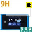 9H高硬度【 光沢 】保護フィルム Speed Wi-Fi NEXT WX04 日本製 自社製造直販