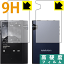 9H高硬度【光沢】保護フィルム Astell&Kern AK70 MKII (両面セット) 日本製 自社製造直販