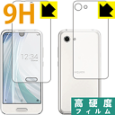 9H高硬度【 光沢 】保護フィルム アクオス AQUOS R compact SHV41/701SH/SH-M06 (両面セット) 日本製 自社製造直販