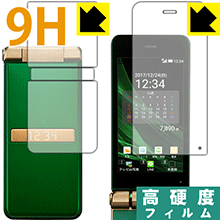 9H高硬度【光沢】保護フィルム アクオス AQUOS K SHF34 (メイン用 サブ用) 日本製 自社製造直販