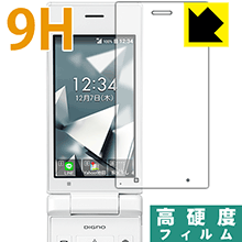 9H高硬度【 光沢 】保護フィルム DIGNO ケータイ2 701KC / 702KC (メイン用) 日本製 自社製造直販
