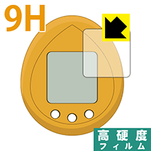 ぐでたまたまごっち / ポケットうさたま / ポケットうさピヨ用 9H高硬度【 光沢 】保護フィルム 日本製 自社製造直販