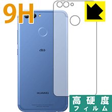 樂天商城 - 9H高硬度【 光沢 】保護フィルム ファーウェイ HUAWEI nova 2 (背面のみ) 日本製 自社製造直販