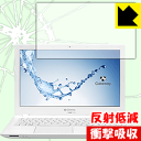 衝撃吸収【 反射低減 】保護フィルム Gateway NE574シリーズ 日本製 自社製造直販
