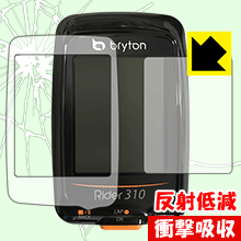 衝撃吸収【 反射低減 】保護フィルム bryton Rider310 日本製 自社製造直販