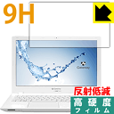 9H高硬度【 反射低減 】保護フィルム Gateway NE574シリーズ 日本製 自社製造直販