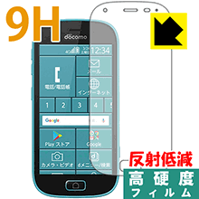 樂天商城 - 9H高硬度【 反射低減 】保護フィルム らくらくスマートフォン me F-03K 日本製 自社製造直販