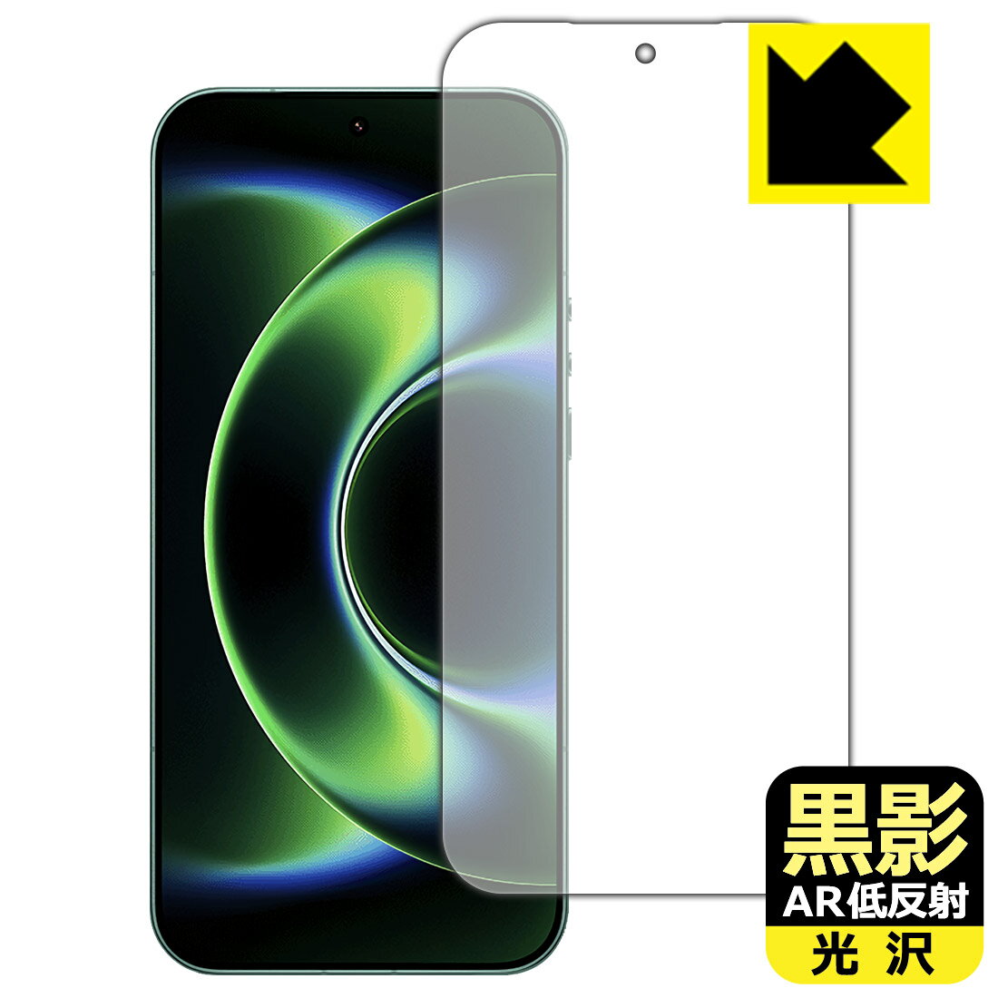 黒影【 AR低反射・光沢 】保護フィルム Xiaomi 17 Ultra 【 指紋認証対応 】 日本製 自社製造直販