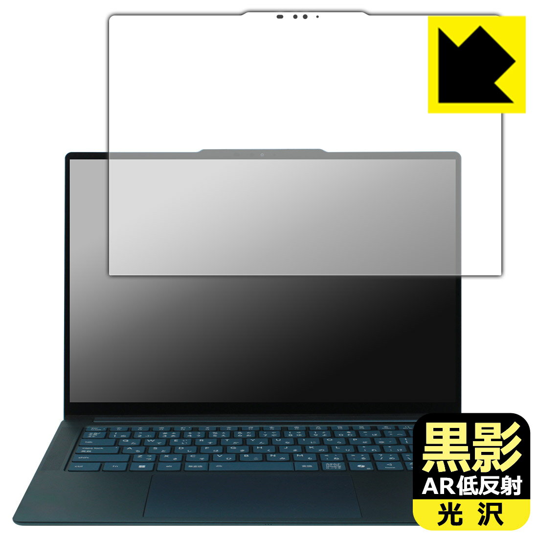 黒影【 AR低反射・光沢 】保護フィルム Lenovo Yoga Pro 7 Gen 10 (14.5型 AMD) 日本製 自社製造直販
