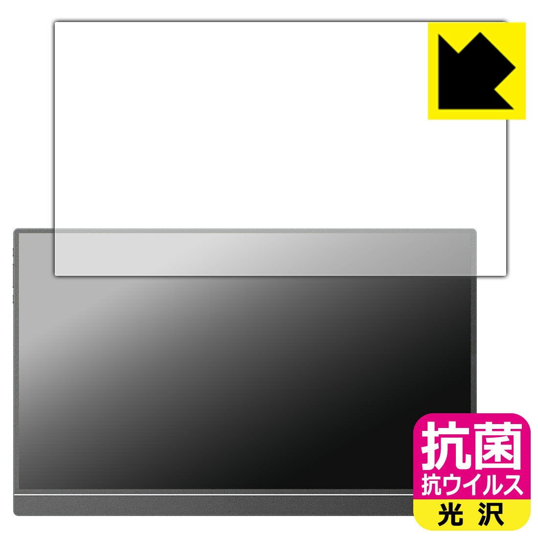 抗菌 抗ウイルス【 光沢 】保護フィルム ARZOPA 15.6インチ モバイルモニター A1 日本製 自社製造直販