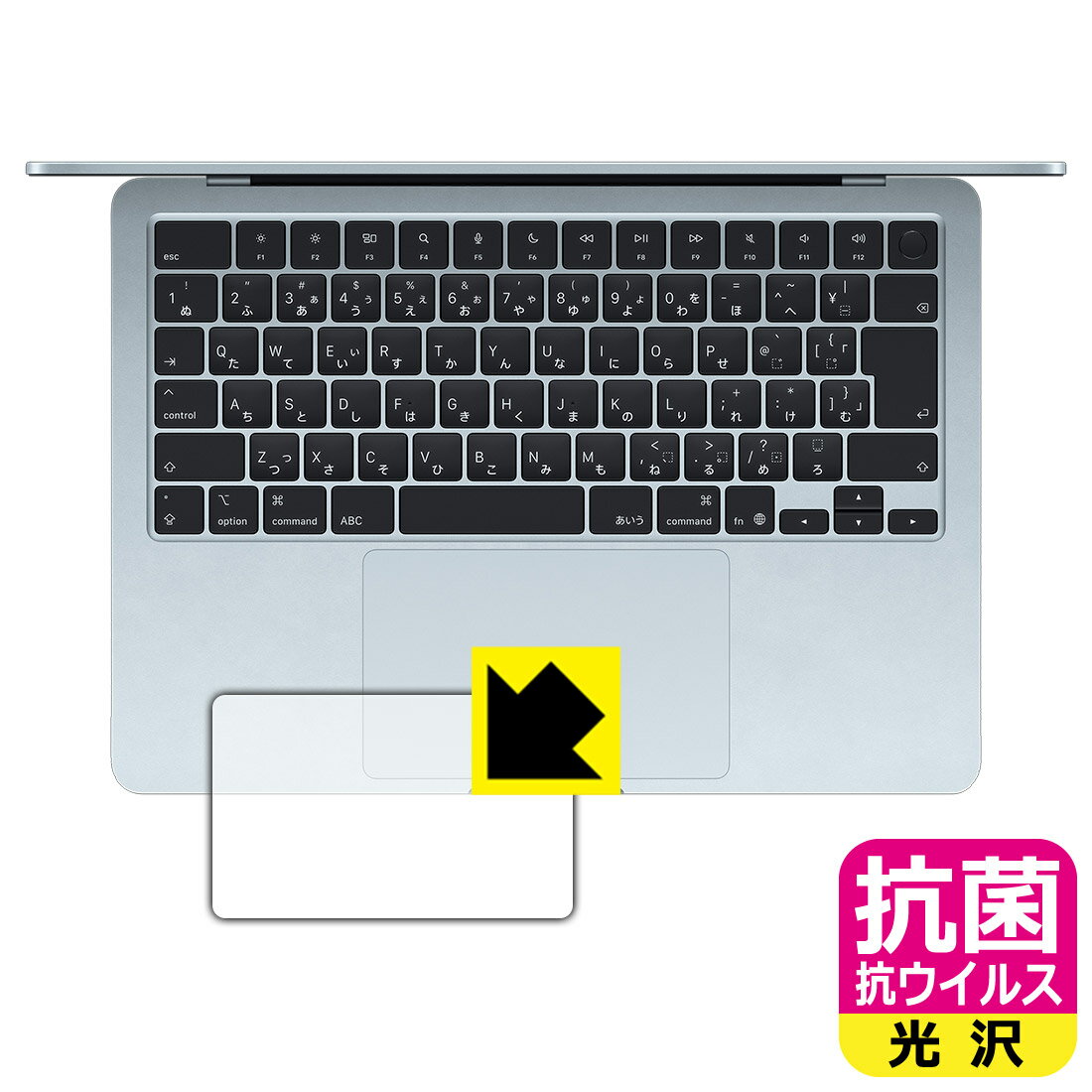 抗菌 抗ウイルス【 光沢 】保護フィルム MacBook Air 13インチ (M5 2026年モデル) トラックパッド用 日本製 自社製造直販