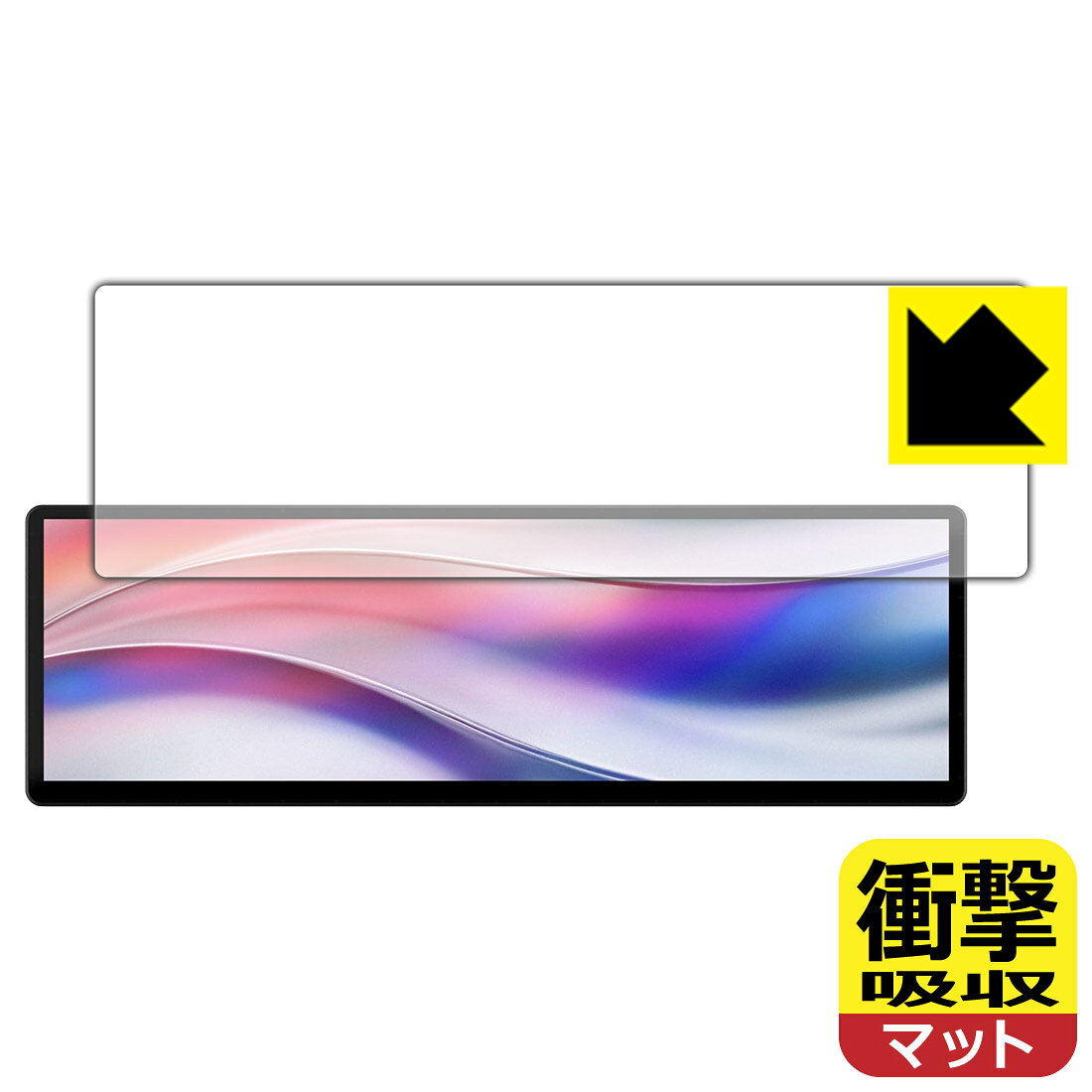 衝撃吸収【 反射低減 】保護フィルム XENEON EDGE 14.5インチ LCDタッチスクリーン...