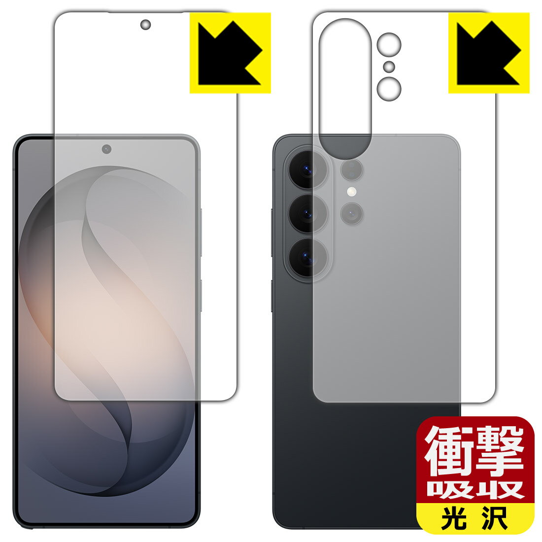 Mobile Phone - 衝撃吸収【 光沢 】保護フィルム Galaxy S26 Ultra (両面セット)【 指紋認証対応 】 日本製 自社製造直販