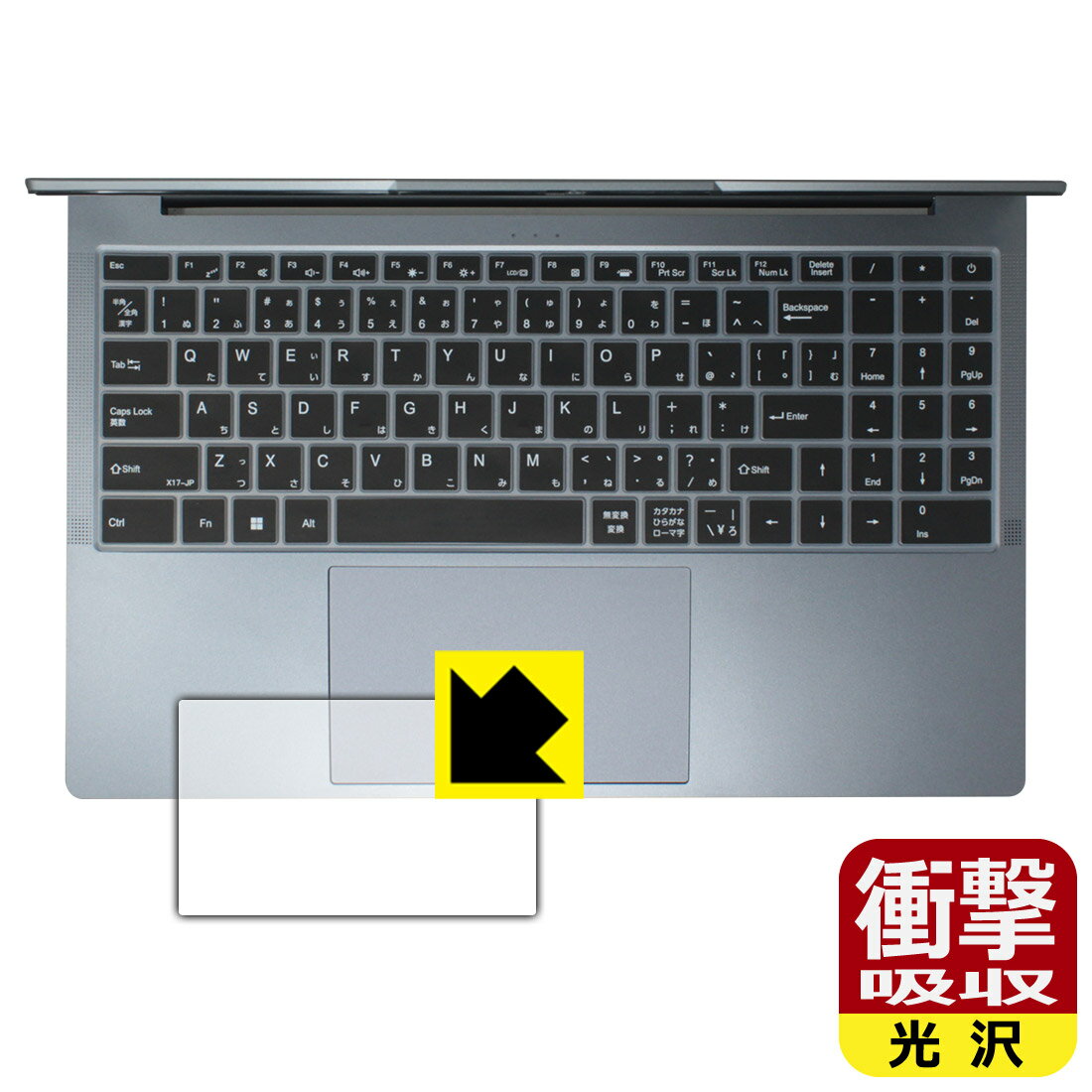 衝撃吸収保護フィルム BMAX Maxbook X17 Power (タッチパッド用) 日本製 自社製造直販