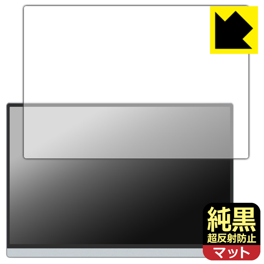 対応機種●対応機種 : Miuniu 13.4インチ モバイルモニター M13UT / M13UA 専用の商品です。●製品内容 : 画面用フィルム1枚・クリーニングワイプ1個●純黒クリア「Premium Matte Shield【超反射防止】」は反射率0.5%と高い反射防止性能を持ちながらも、高い透過率で白くならず黒が引き締まります。色の再現性や視認性に優れた『極低反射率 AR/AGタイプ(非光沢)の保護フィルム』●高品質の素材を使用。日本国内の自社工場で製造し出荷しています。 ★貼り付け失敗交換サービス対象商品★ 国内自社工場製造・発送だからできる 安心の製品保証とサポート ■製品保証 お届けした製品が誤っていたり、不具合があった場合などには、お届けから1ヶ月以内にメールにてお問い合わせください。交換等対応させていただきます。[キャンセル・返品（返金・交換）について] ■■貼り付け失敗時の交換サービス■■貼り付けに失敗しても1回だけ無償交換ができます。(失敗したフィルムをお送りいただき、新品に無償交換します。往復の送料のみお客様にご負担をお願いいたします。詳しくは製品に同封の紙をご確認ください) ■■保護フィルム貼り付け代行サービス■■保護フィルムの貼り付け作業に自信がない方には、PDA工房で貼り付け作業を代行いたします。(PDA工房の保護フィルムのみが対象です。詳しくは製品に同封の紙をご確認ください) 純黒クリア【超反射防止】保護フィルム 素材説明 ■おどろきの反射防止レベル！純黒クリア Premium Matte Shield【超反射防止】保護フィルムは、反射率が脅威の0.5%！保護フィルム業界最高レベルです。一般的な反射低減(アンチグレア)フィルムと比較して大幅に反射を抑えます。■黒が際立つ！ 高透過率一般的な反射低減(アンチグレア)フィルムは画面が白っぽくなりますが、この純黒フィルムは高い透過率で白くならず黒が引き締まり、色の再現性や視認性に優れています。反射が気になるカーナビや、デジタルインナーミラーなど車載アイテムにもおすすめです！■指すべりさらさら防汚加工！ゲーム操作も快適さらさらの指滑りで快適な触り心地。フリックやスライドがしやすいので、ゲーム好きな方にイチ押しです。指紋や皮脂汚れをはじく防汚コーティングで、汚れても拭けばすぐにきれいになります。■気泡の入りにくい特殊な自己吸着タイプ接着面は気泡の入りにくい特殊な自己吸着タイプです。素材に柔軟性があり、貼り付け作業も簡単にできます。また、はがすときにガラス製フィルムのように割れてしまうことはありません。貼り直しが何度でもできるので、正しい位置へ貼り付けられるまでやり直すことができます。■安心の日本製最高級グレードの素材を日本国内の弊社工場で加工している Made in Japan です。安心の品質をお届けします。 【ポスト投函送料無料】商品は【ポスト投函発送 (追跡可能メール便)】で発送します。お急ぎ、配達日時を指定されたい方は以下のクーポンを同時購入ください。【お急ぎ便クーポン】　プラス110円(税込)で速達扱いでの発送。お届けはポストへの投函となります。【配達日時指定クーポン】　プラス550円(税込)で配達日時を指定し、宅配便で発送させていただきます。【お急ぎ便クーポン】はこちらをクリック【配達日時指定クーポン】はこちらをクリック