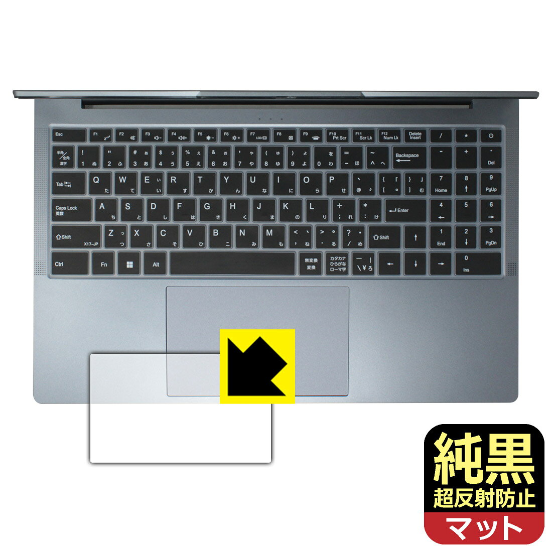 純黒クリア保護フィルム BMAX Maxbook X17 Power (タッチパッド用) 日本製 自社製造直販