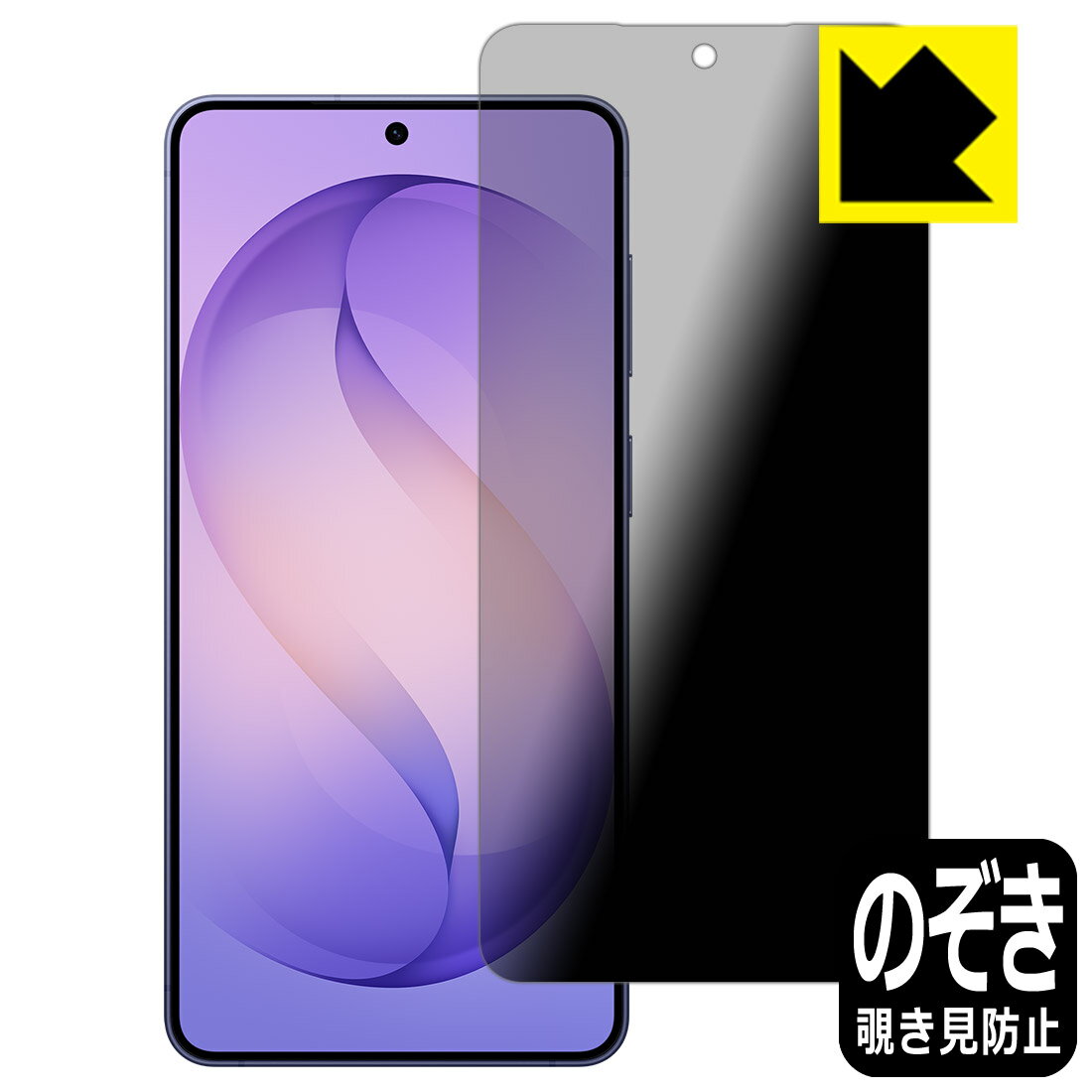 Rakuten - 【 スーパーSALE 30%OFF 】Privacy Shield【 覗き見防止・反射低減 】保護フィルム Galaxy S26+ 日本製 自社製造直販