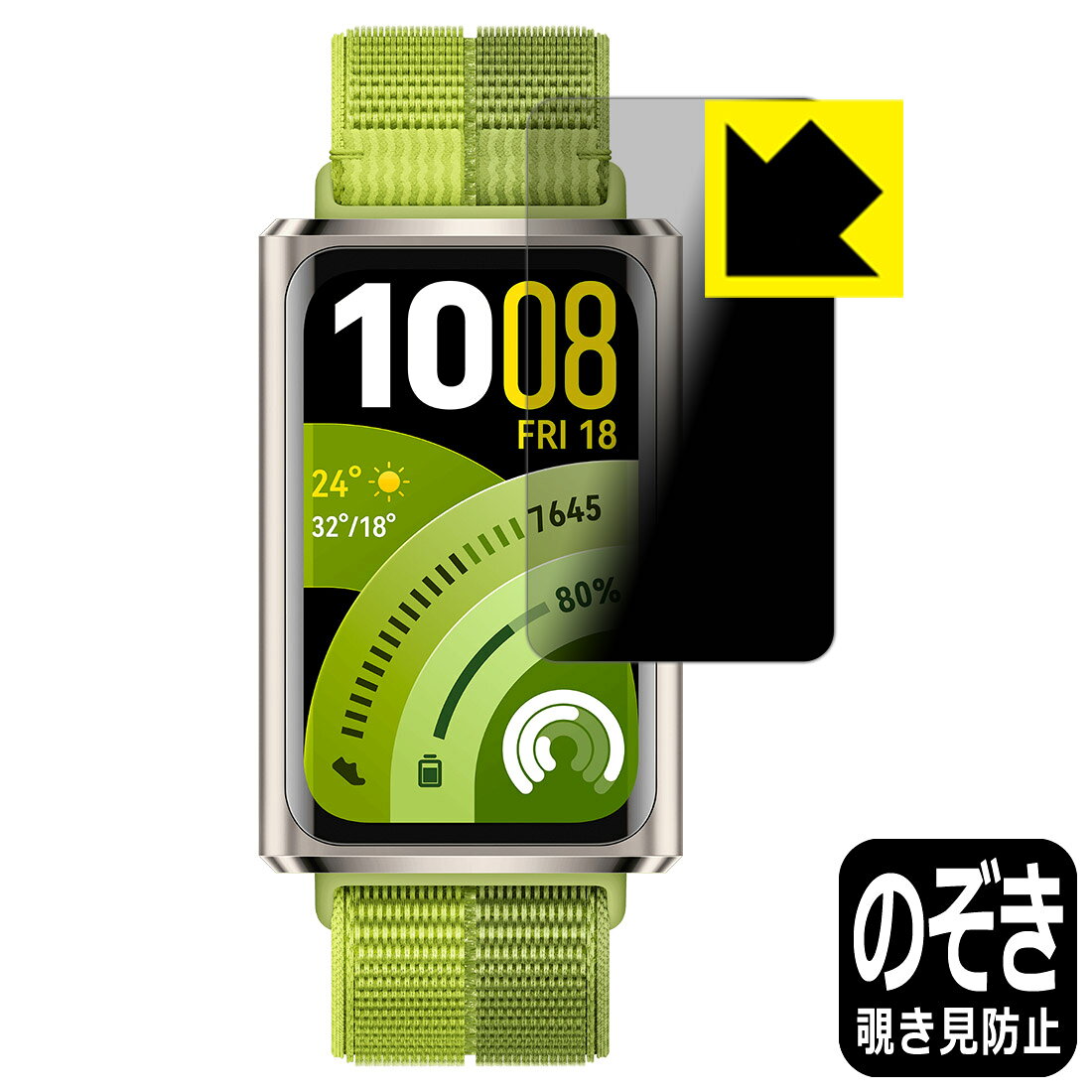 対応機種●対応機種 : HUAWEI Band 11 Pro (CDY-B49) 専用の商品です。●製品内容 : 画面用フィルム1枚・クリーニングワイプ1個●※この機器は周辺部が曲面となっているため、保護フィルムを端まで貼ることができません。そのため、表示部分よりも保護フィルムが小さくなっています。　　※画面の曲面部まで保護したい方は、「Flexible Shield」をご購入ください。●特殊ブラインド加工で360°全方向のぞき見防止！まわりの視線からプライバシーを保護します。『覗き見防止(非光沢)の保護フィルム』●高品質の素材を使用。日本国内の自社工場で製造し出荷しています。 ★貼り付け失敗交換サービス対象商品★ 国内自社工場製造・発送だからできる 安心の製品保証とサポート ■製品保証 お届けした製品が誤っていたり、不具合があった場合などには、お届けから1ヶ月以内にメールにてお問い合わせください。交換等対応させていただきます。[キャンセル・返品（返金・交換）について] ■■貼り付け失敗時の交換サービス■■貼り付けに失敗しても1回だけ無償交換ができます。(失敗したフィルムをお送りいただき、新品に無償交換します。往復の送料のみお客様にご負担をお願いいたします。詳しくは製品に同封の紙をご確認ください) ■■保護フィルム貼り付け代行サービス■■保護フィルムの貼り付け作業に自信がない方には、PDA工房で貼り付け作業を代行いたします。(PDA工房の保護フィルムのみが対象です。詳しくは製品に同封の紙をご確認ください) Privacy Shield【覗き見防止・反射低減】保護フィルム 素材説明 ■360°上下左右からののぞき見を防止！正面からは画面がはっきり見えますが、上下左右30°の外側からでは画面が暗くなって見えません。電車の中など、周りの視線が気になるシーンで、メッセージやメールのやり取りを行うことができます。また、業務などで個人情報を扱う場合など、プライバシーに配慮する必要がある場合はこのフィルムがおすすめです。※仕様上、一般的な保護シートより光線透過率が下がります(約50%)。ご了承ください。■画面の映り込みを抑える反射防止タイプ！表面に微細な凹凸を作ることにより、外光を乱反射させギラツキを抑える「アンチグレア加工」がされております。屋外での太陽光の映り込み、屋内でも蛍光灯などの映り込みが気になるシーンが多い方におすすめです。また、指紋がついた場合でも目立ちにくいという特長があります。■防指紋のハードコート！さらさらな指ざわり！指滑りはさらさらな使用感でストレスのない操作・入力が可能です。ハードコート加工がされており、キズや擦れに強くなっています。簡単にキズがつかず長くご利用いただけます。反射防止のアンチグレア加工で指紋が目立ちにくい上、表面は防汚コーティングがされており、皮脂や汚れがつきにくく、また、落ちやすくなっています。■気泡の入りにくい特殊な自己吸着タイプ接着面は気泡の入りにくい特殊な自己吸着タイプです。素材に柔軟性があり、貼り付け作業も簡単にできます。また、はがすときにガラス製フィルムのように割れてしまうことはありません。貼り直しが何度でもできるので、正しい位置へ貼り付けられるまでやり直すことができます。■安心の日本製高品質の素材を使用。日本国内の弊社工場で加工している Made in Japan です。 【ポスト投函送料無料】商品は【ポスト投函発送 (追跡可能メール便)】で発送します。お急ぎ、配達日時を指定されたい方は以下のクーポンを同時購入ください。【お急ぎ便クーポン】　プラス110円(税込)で速達扱いでの発送。お届けはポストへの投函となります。【配達日時指定クーポン】　プラス550円(税込)で配達日時を指定し、宅配便で発送させていただきます。【お急ぎ便クーポン】はこちらをクリック【配達日時指定クーポン】はこちらをクリック