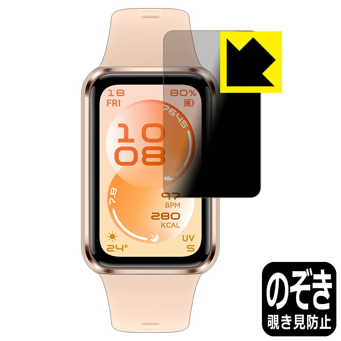 【 スーパーSALE 20%OFF 】Privacy Shield【 覗き見防止・反射低減 】保護フィルム HUAWEI Band 11 日本製 自社製造直販