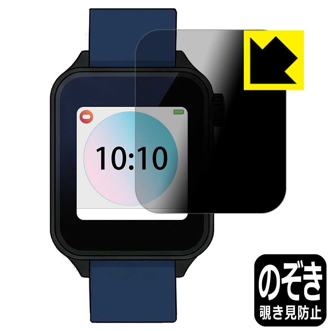 チャレンジスマートウォッチ (2026年度版/E2601) 用 Privacy Shield【 覗き見防止・反射低減 】保護フィルム 日本製 自社製造直販