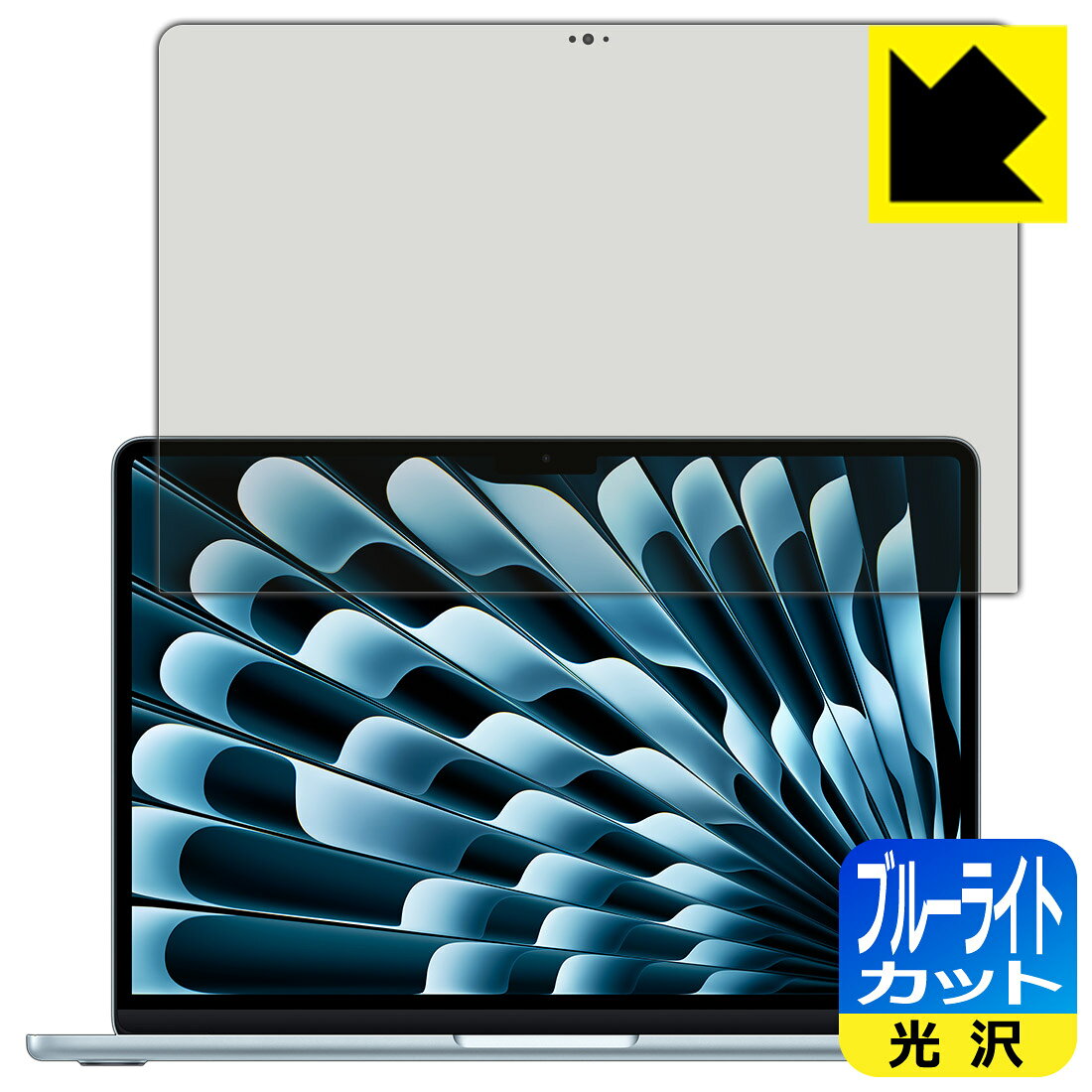 対応機種●対応機種 : Apple MacBook Air 13インチ (M5 2026年モデル) 専用の商品です。●製品内容 : 画面用フィルム1枚・クリーニングワイプ1個●目に有害といわれるブルーライトを35%カット！目に優しく疲れにくい！『ブルーライトカット(光沢)の保護フィルム』●安心の国産素材を使用。日本国内の自社工場で製造し出荷しています。 ★貼り付け失敗交換サービス対象商品★ 国内自社工場製造・発送だからできる 安心の製品保証とサポート ■製品保証 お届けした製品が誤っていたり、不具合があった場合などには、お届けから1ヶ月以内にメールにてお問い合わせください。交換等対応させていただきます。[キャンセル・返品（返金・交換）について] ■■貼り付け失敗時の交換サービス■■貼り付けに失敗しても1回だけ無償交換ができます。(失敗したフィルムをお送りいただき、新品に無償交換します。往復の送料のみお客様にご負担をお願いいたします。詳しくは製品に同封の紙をご確認ください) ■■保護フィルム貼り付け代行サービス■■保護フィルムの貼り付け作業に自信がない方には、PDA工房で貼り付け作業を代行いたします。(PDA工房の保護フィルムのみが対象です。詳しくは製品に同封の紙をご確認ください) ブルーライトカット【光沢】保護フィルム 素材説明 ■ブルーライトを大幅カット！液晶画面のLEDバックライトから発せられる「ブルーライト」は可視光線の中で最も刺激が強く、目や身体に悪影響があるのではないかといわれています。このフィルムは、画面に貼りつけるだけで380〜495nmの「ブルーライト」を大幅にカットしますので、仕事や遊びで、長時間液晶画面を使用する方や、目の疲れが気になる方にオススメです。「ブルーライトカット機能付きPCメガネ」などをかけることなく、「ブルーライト」をカットすることができますので、メガネを持ち歩く必要もなく便利です。※全光線透過率：75%※この製品はブラウンスモーク色です。■ハードコートでスリキズを防ぎ、フッ素加工で汚れもつきにくい！ハードコート加工がされており、キズや擦れに強くなっています。簡単にキズがつかず長くご利用いただけます。また、フッ素コーティングにより、皮脂が浮きあがるため、拭き取り性が高くなっております。指滑りはつるつるとしたなめらかさで、快適な使用感です。■気泡の入りにくい特殊な自己吸着タイプ接着面は気泡の入りにくい特殊な自己吸着タイプです。素材に柔軟性があり、貼り付け作業も簡単にできます。また、はがすときにガラス製フィルムのように割れてしまうことはありません。貼り直しが何度でもできるので、正しい位置へ貼り付けられるまでやり直すことができます。■安心の日本製最高級グレードの国産素材を日本国内の弊社工場で加工している完全な Made in Japan です。安心の品質をお届けします。 【ポスト投函送料無料】商品は【ポスト投函発送 (追跡可能メール便)】で発送します。お急ぎ、配達日時を指定されたい方は以下のクーポンを同時購入ください。【お急ぎ便クーポン】　プラス110円(税込)で速達扱いでの発送。お届けはポストへの投函となります。【配達日時指定クーポン】　プラス550円(税込)で配達日時を指定し、宅配便で発送させていただきます。【お急ぎ便クーポン】はこちらをクリック【配達日時指定クーポン】はこちらをクリック