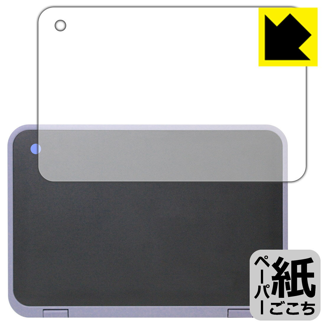 ペーパーライク保護フィルム dynabook Chromebook C11 (天面用) 日本製 自社製造直販