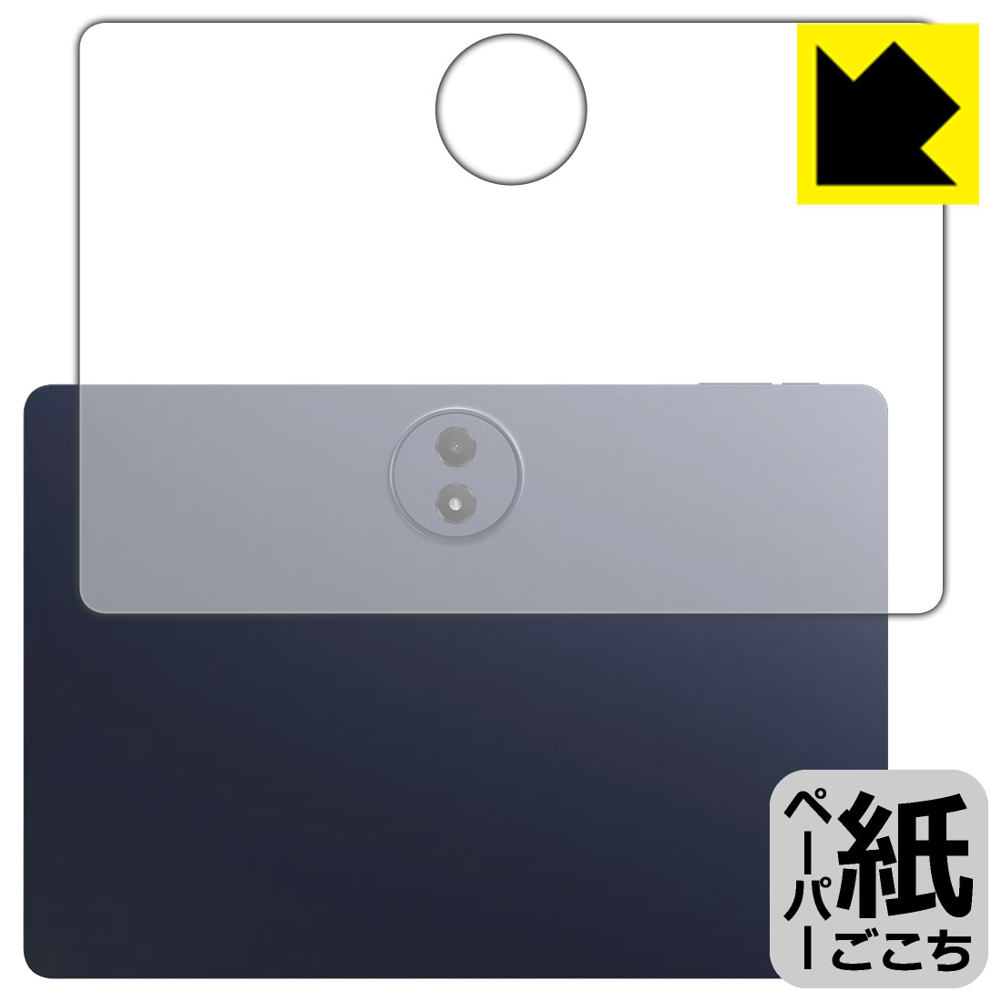 対応機種●対応機種 : TCL TAB A1 Plus (9445X) 専用の商品です。●製品内容 : 背面用フィルム1枚・クリーニングワイプ1個●※保護フィルムが貼り付くサイズで設計しています。　　※機器表面の仕上げの都合により、保護フィルムは完全に密着しません。貼りつきムラが目立つ場合があります。●紙に書くような描き心地を実現する、ペーパーテクスチャ 保護フィルムです。表面はアンチグレア(反射防止)タイプなので、光の反射や映り込みを抑えます。※本製品はフィルムの表面を特殊加工し、スタイラス等で筆記する際に抵抗を持たせるようにしております。そのため、タブレットのガラス面に直接描く場合に比べ、ペン先の摩耗が大きくなります。あらかじめご了承ください。『紙ごこち(非光沢)の保護フィルム』●安心の国産素材を使用。日本国内の自社工場で製造し出荷しています。 ★貼り付け失敗交換サービス対象商品★ 国内自社工場製造・発送だからできる 安心の製品保証とサポート ■製品保証 お届けした製品が誤っていたり、不具合があった場合などには、お届けから1ヶ月以内にメールにてお問い合わせください。交換等対応させていただきます。[キャンセル・返品（返金・交換）について] ■■貼り付け失敗時の交換サービス■■貼り付けに失敗しても1回だけ無償交換ができます。(失敗したフィルムをお送りいただき、新品に無償交換します。往復の送料のみお客様にご負担をお願いいたします。詳しくは製品に同封の紙をご確認ください) ■■保護フィルム貼り付け代行サービス■■保護フィルムの貼り付け作業に自信がない方には、PDA工房で貼り付け作業を代行いたします。(PDA工房の保護フィルムのみが対象です。詳しくは製品に同封の紙をご確認ください) ペーパーライク保護フィルム 素材説明 ■表面の特殊加工により、鉛筆で紙に書いているような描き心地を実現！板状タブレットの場合は紙を敷いて使用されていたイラストレーターさんや漫画家さんも多いようですが、液晶タブレットの場合は紙を敷くわけにもいかず、ペンの滑りなど気になる方もいらっしゃると思います。このフィルムは表面の特殊加工により、紙に書いているような「カリカリというペンの感触」と描き心地を実現しました。液晶タブレットのガラス面にペンで書く際の「つるつるした感触」を改善したい方におすすめのフィルムです。※本製品はフィルムの表面を特殊加工し、スタイラス等で筆記する際に抵抗を持たせるようにしております。そのため、タブレットのガラス面に直接描く場合に比べ、ペン先の摩耗が大きくなります。また、ペン先の素材や硬さなどで描く感覚が変わる場合があります。あらかじめご了承ください。■画面の映り込みを抑える反射防止タイプ！表面に微細な凹凸を作ることにより、外光を乱反射させギラツキを抑える「アンチグレア加工」がされております。屋外での太陽光の映り込み、屋内でも蛍光灯などの映り込みが気になるシーンが多い方におすすめです。■気泡の入りにくい特殊な自己吸着タイプ接着面は気泡の入りにくい特殊な自己吸着タイプです。素材に柔軟性があり、貼り付け作業も簡単にできます。また、はがすときにガラス製フィルムのように割れてしまうことはありません。貼り直しが何度でもできるので、正しい位置へ貼り付けられるまでやり直すことができます。■安心の日本製最高級グレードの国産素材を日本国内の弊社工場で加工している完全な Made in Japan です。安心の品質をお届けします。 【ポスト投函送料無料】商品は【ポスト投函発送 (追跡可能メール便)】で発送します。お急ぎ、配達日時を指定されたい方は以下のクーポンを同時購入ください。【お急ぎ便クーポン】　プラス110円(税込)で速達扱いでの発送。お届けはポストへの投函となります。【配達日時指定クーポン】　プラス550円(税込)で配達日時を指定し、宅配便で発送させていただきます。【お急ぎ便クーポン】はこちらをクリック【配達日時指定クーポン】はこちらをクリック