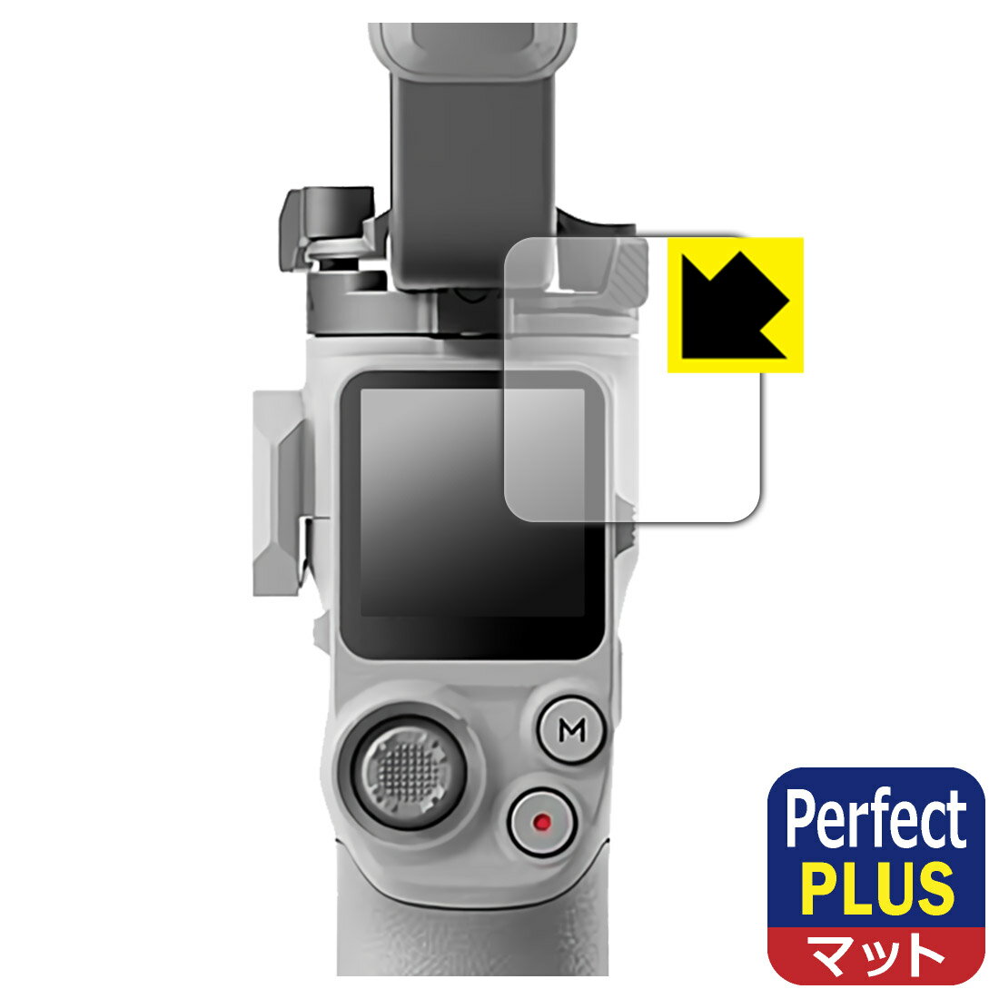 Perfect Shield Plus【 反射低減 】保護フィルム DJI RS 4 Mini 日本製 自社製造直販