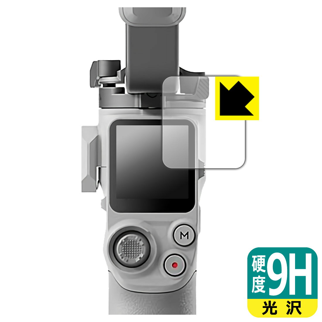 対応機種●対応機種 : DJI RS 4 Mini タッチ画面専用の保護フィルムです。●製品内容 : 画面用フィルム1枚・クリーニングワイプ1個●柔軟性があり、ガラスフィルムのように衝撃を受けても割れない！スリキズ防止にもなる『9H高硬度(光沢)の保護フィルム』●安心の国産素材を使用。日本国内の自社工場で製造し出荷しています。 ★貼り付け失敗交換サービス対象商品★ 国内自社工場製造・発送だからできる 安心の製品保証とサポート ■製品保証 お届けした製品が誤っていたり、不具合があった場合などには、お届けから1ヶ月以内にメールにてお問い合わせください。交換等対応させていただきます。[キャンセル・返品（返金・交換）について] ■■貼り付け失敗時の交換サービス■■貼り付けに失敗しても1回だけ無償交換ができます。(失敗したフィルムをお送りいただき、新品に無償交換します。往復の送料のみお客様にご負担をお願いいたします。詳しくは製品に同封の紙をご確認ください) ■■保護フィルム貼り付け代行サービス■■保護フィルムの貼り付け作業に自信がない方には、PDA工房で貼り付け作業を代行いたします。(PDA工房の保護フィルムのみが対象です。詳しくは製品に同封の紙をご確認ください) 9H高硬度【光沢】保護フィルム 素材説明 ■表面硬度 9Hなのにしなやかなフィルム表面硬度はガラスフィルムと同等の9Hですが、しなやかな柔軟性がある「超ハードコートPETフィルム」なので衝撃を受けても割れません。厚みも一般的なガラスフィルムより薄い約0.2mmでタッチ操作の感度も良好です。(※1)※フィルムの性能（表面硬度 9H）は世界的な規模の検査/認証機関で試験されております。■高級感あふれる光沢と画質を損なわない透明度！貼っていることを意識させないほどの高い透明度に、高級感あふれる光沢・クリアな仕上げとなります。動画視聴や画像編集など、機器本来の発色を重視したい方におすすめです。■フッ素加工で汚れがつきにくく、指滑りもなめらか！表面はフッ素コーティングがされており、皮脂や汚れがつきにくく、また、落ちやすくなっています。指滑りもなめらかで、快適な使用感です。■気泡の入りにくい特殊な自己吸着タイプ接着面は気泡の入りにくい特殊な自己吸着タイプです。素材に柔軟性があり、貼り付け作業も簡単にできます。また、はがすときにガラス製フィルムのように割れてしまうことはありません。貼り直しが何度でもできるので、正しい位置へ貼り付けられるまでやり直すことができます。■安心の日本製最高級グレードの国産素材を日本国内の弊社工場で加工している完全な Made in Japan です。安心の品質をお届けします。※1「表面硬度 9H」の表示は素材として使用しているフィルムの性能です。機器に貼り付けた状態の測定結果ではありません。 【ポスト投函送料無料】商品は【ポスト投函発送 (追跡可能メール便)】で発送します。お急ぎ、配達日時を指定されたい方は以下のクーポンを同時購入ください。【お急ぎ便クーポン】　プラス110円(税込)で速達扱いでの発送。お届けはポストへの投函となります。【配達日時指定クーポン】　プラス550円(税込)で配達日時を指定し、宅配便で発送させていただきます。【お急ぎ便クーポン】はこちらをクリック【配達日時指定クーポン】はこちらをクリック