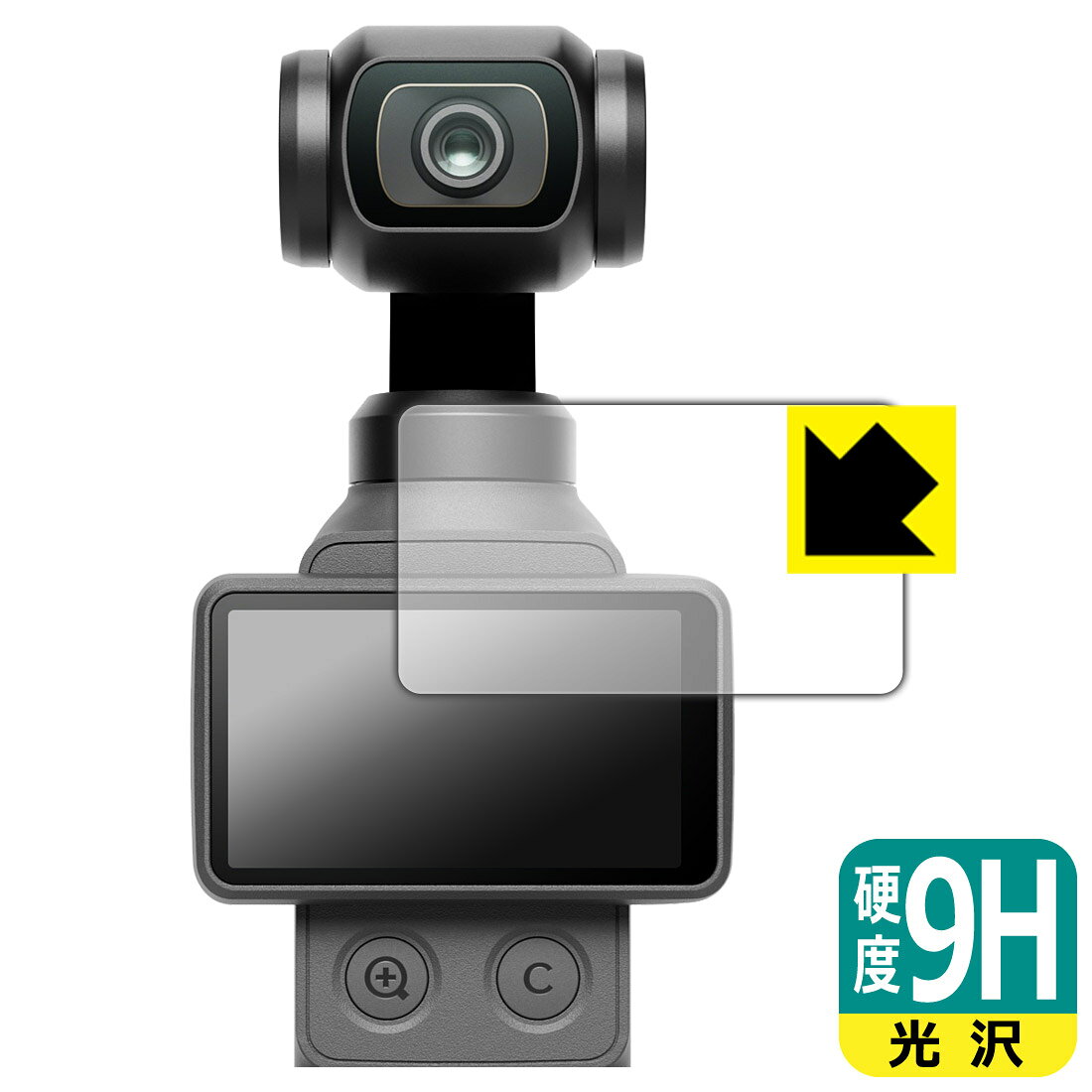 9H高硬度【 光沢 】保護フィルム DJI Osmo Pocket 4 (タッチ画面用) 日本製 自社製造直販