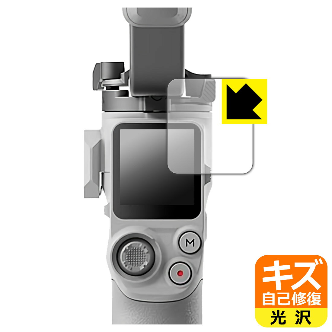 キズ自己修復保護フィルム DJI RS 4 Mini 日本製 自社製造直販