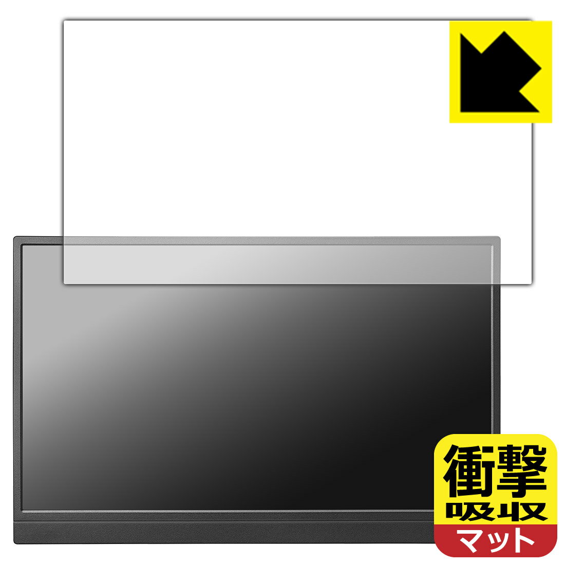 衝撃吸収【 反射低減 】保護フィルム I-O DATA LCD-YC142Hシリーズ 日本製 自社製造直販