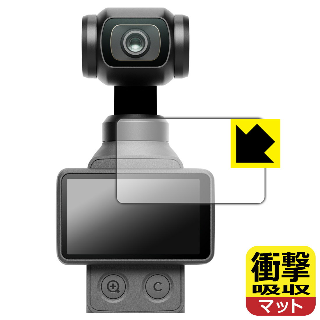 【 スーパーSALE 10%OFF 】衝撃吸収【 反射低減 】保護フィルム DJI Osmo Pocket 4 (タッチ画面用) 日本製 自社製造直販