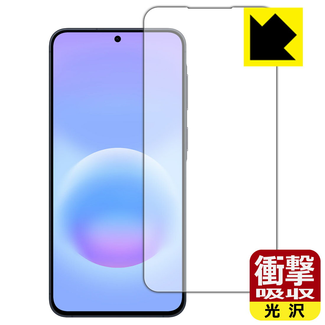 樂天商城 - 衝撃吸収【 光沢 】保護フィルム Galaxy A57 5G (画面用)【 指紋認証対応 】【 インカメラ穴なし版 】 日本製 自社製造直販