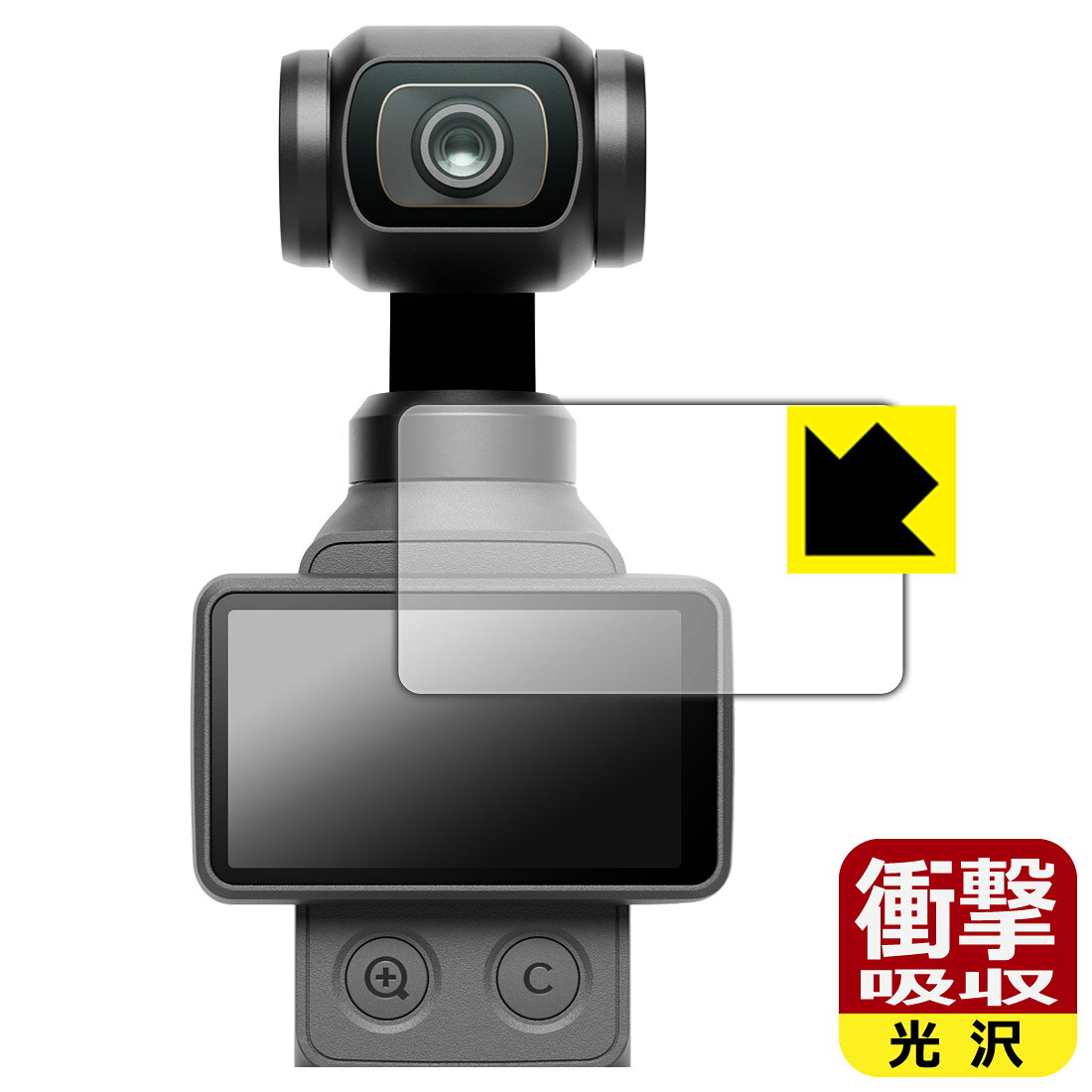 対応機種●対応機種 : DJI Osmo Pocket 4 ポケットジンバルカメラ 専用の商品です。●製品内容 : タッチ画面用フィルム1枚・クリーニングワイプ1個●特殊素材の衝撃吸収層が外部からの衝撃を吸収し、機器へのダメージをやわらげます。『衝撃吸収(光沢)の保護フィルム』●安心の国産素材を使用。日本国内の自社工場で製造し出荷しています。 ★貼り付け失敗交換サービス対象商品★ 国内自社工場製造・発送だからできる 安心の製品保証とサポート ■製品保証 お届けした製品が誤っていたり、不具合があった場合などには、お届けから1ヶ月以内にメールにてお問い合わせください。交換等対応させていただきます。[キャンセル・返品（返金・交換）について] ■■貼り付け失敗時の交換サービス■■貼り付けに失敗しても1回だけ無償交換ができます。(失敗したフィルムをお送りいただき、新品に無償交換します。往復の送料のみお客様にご負担をお願いいたします。詳しくは製品に同封の紙をご確認ください) ■■保護フィルム貼り付け代行サービス■■保護フィルムの貼り付け作業に自信がない方には、PDA工房で貼り付け作業を代行いたします。(PDA工房の保護フィルムのみが対象です。詳しくは製品に同封の紙をご確認ください) 衝撃吸収【光沢】保護フィルム 素材説明 ■衝撃を吸収＆割れない安心感特殊素材の衝撃吸収層がたわむことで衝撃を吸収し、液晶画面や機器へのダメージをやわらげます。ガラスフィルムは割れることがあるため、破損部分でケガをすることがありますが、このフィルムはPET素材ですので、絶対に割れず、安全にお使いいただけます。もちろん割れたカケラが落ちることもありませんので、異物混入などのトラブルも未然に防ぎます。■高級感あふれる光沢と画質を損なわない透明度！貼っていることを意識させないほどの高い透明度に、高級感あふれる光沢・クリアな仕上げとなります。動画視聴や画像編集など、機器本来の発色を重視したい方におすすめです。■フッ素加工で汚れがつきにくく、指滑りもなめらか！表面はフッ素コーティングがされており、皮脂や汚れがつきにくく、また、落ちやすくなっています。指滑りもなめらかで、快適な使用感です。■抗菌加工で清潔抗菌加工によりフィルム表面の菌の繁殖を抑えることができます。清潔な画面を保ちたい方におすすめです。※抗菌率99.9％ / JIS Z2801 抗菌性試験方法による評価■気泡の入りにくい特殊な自己吸着タイプ接着面は気泡の入りにくい特殊な自己吸着タイプです。素材に柔軟性があり、貼り付け作業も簡単にできます。また、はがすときにガラス製フィルムのように割れてしまうことはありません。貼り直しが何度でもできるので、正しい位置へ貼り付けられるまでやり直すことができます。■安心の日本製最高級グレードの国産素材を日本国内の弊社工場で加工している完全な Made in Japan です。安心の品質をお届けします。 【ポスト投函送料無料】商品は【ポスト投函発送 (追跡可能メール便)】で発送します。お急ぎ、配達日時を指定されたい方は以下のクーポンを同時購入ください。【お急ぎ便クーポン】　プラス110円(税込)で速達扱いでの発送。お届けはポストへの投函となります。【配達日時指定クーポン】　プラス550円(税込)で配達日時を指定し、宅配便で発送させていただきます。【お急ぎ便クーポン】はこちらをクリック【配達日時指定クーポン】はこちらをクリック
