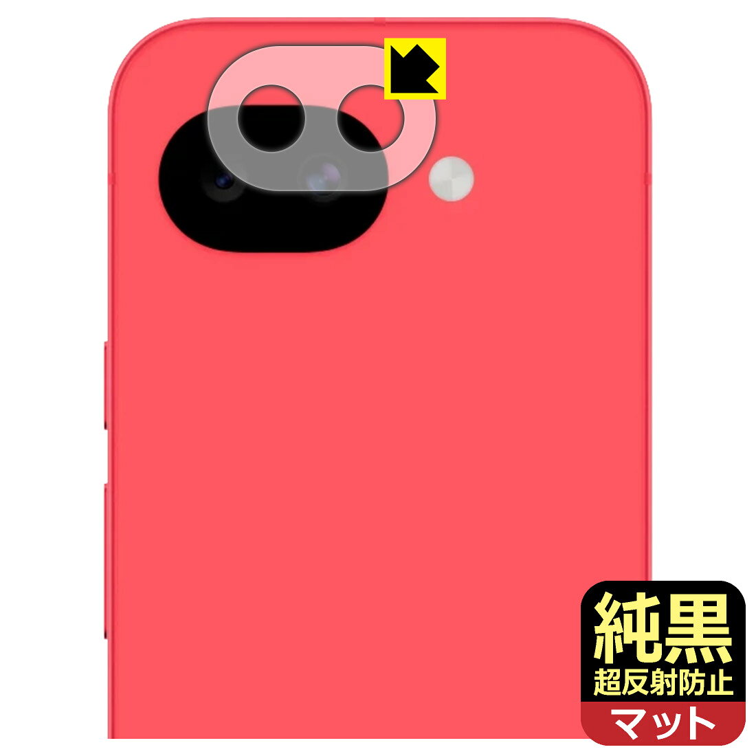 純黒クリア【 超反射防止 】保護フィルム Google Pixel 10a (レンズ周辺部用) 日本製 自社製造直販