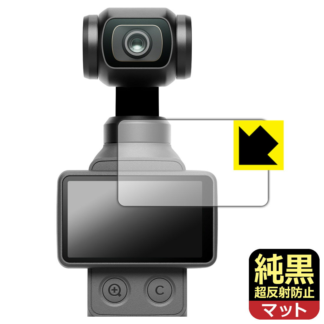 純黒クリア【 超反射防止 】保護フィルム DJI Osmo Pocket 4 (タッチ画面用) 日本製 自社製造直販