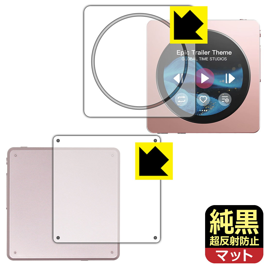 純黒クリア【 超反射防止 】保護フィルム FiiO Snowsky Disc (画面/前面周辺/背面用) 日本製 自社製造直販