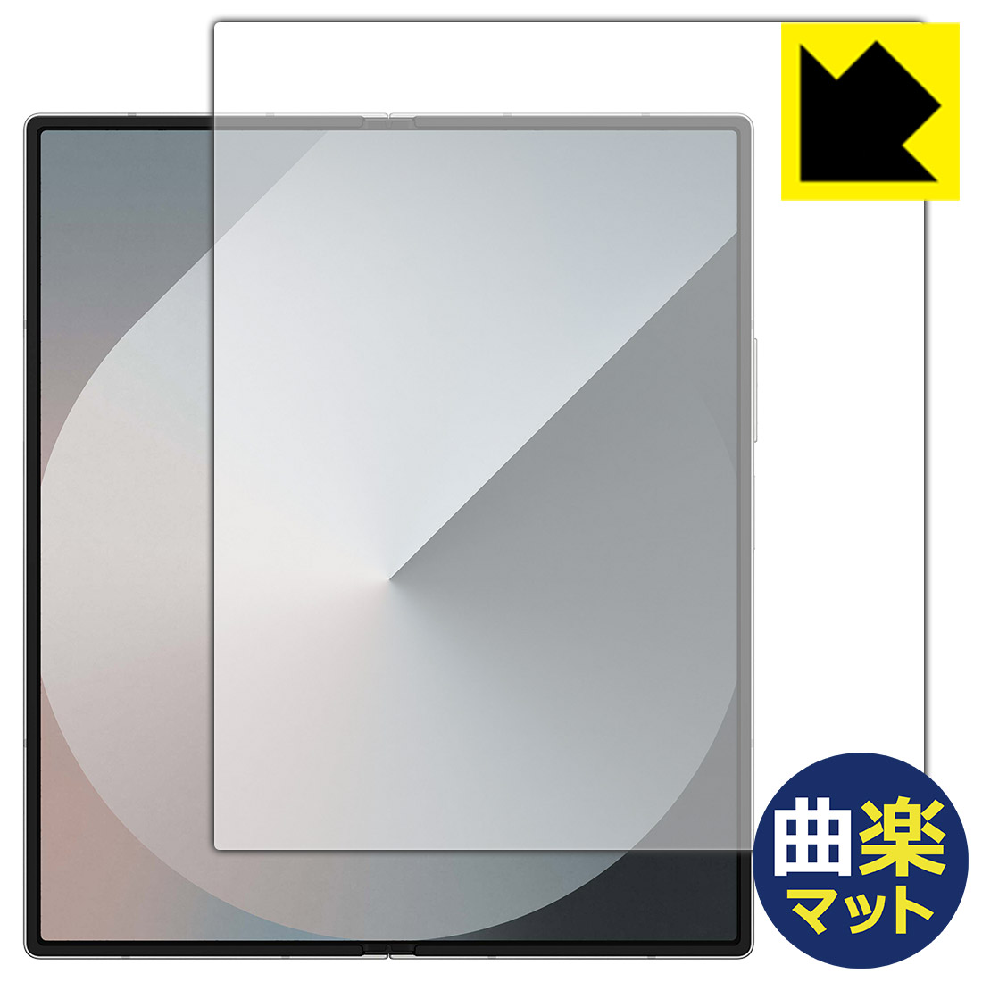 Rakuten - Flexible Shield【 曲楽Matte 】反射低減 保護フィルム Galaxy Z Fold6 (メイン画面用) 日本製 自社製造直販