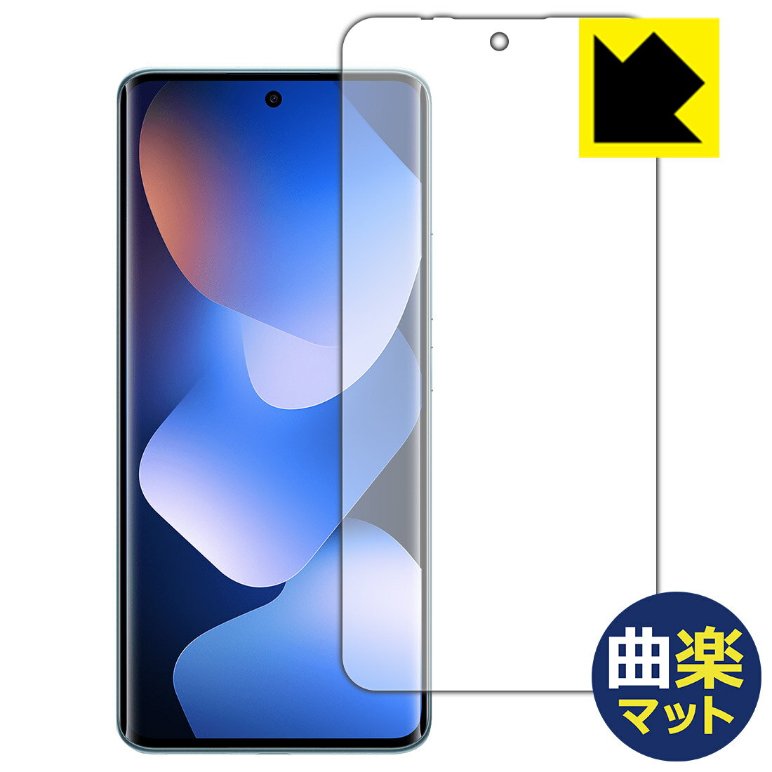 樂天商城 - Flexible Shield【 曲楽Matte 】反射低減 保護フィルム Xiaomi REDMI Note 15 5G (画面用)【 指紋認証対応 】 日本製 自社製造直販