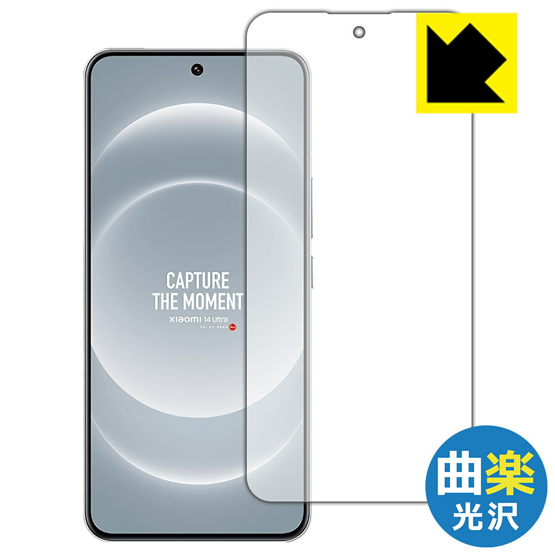 Rakuten - Flexible Shield【 曲楽Clear 】光沢 保護フィルム Xiaomi 14 Ultra 【 指紋認証対応 】 日本製 自社製造直販