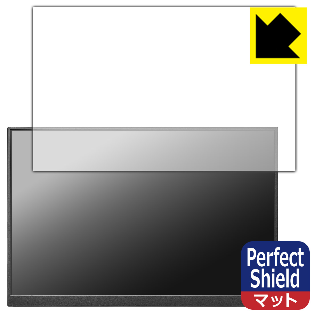 Perfect Shield【 反射低減 】保護フィルム I-O DATA LCD-YC163DXシリーズ 日本製 自社製造直販