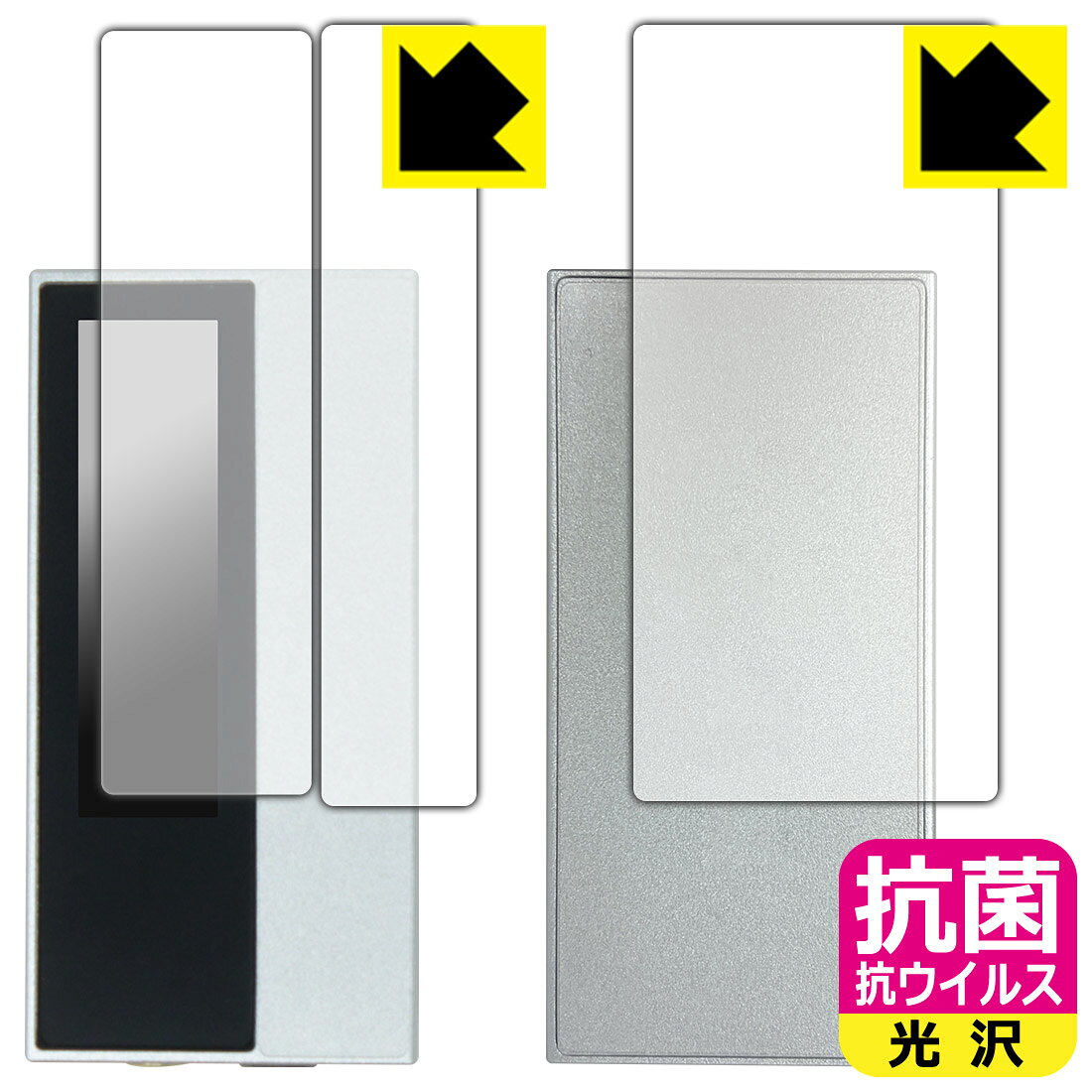 抗菌 抗ウイルス【 光沢 】保護フィルム Astell&Kern AK HC5 (表面用/背面用) 日本製 自社製造直販