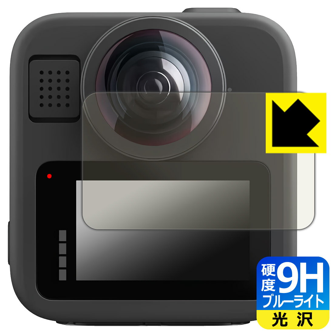 対応機種●対応機種 : GoPro MAX2 / MAX 専用の商品です。 (ゴープロ マックス)●製品内容 : 画面用フィルム1枚・クリーニングワイプ1個●表面硬度9HのPETフィルムでブルーライトも大幅にカットする『9H高硬度ブルーライトカット(光沢)の保護フィルム』●安心の国産素材を使用。日本国内の自社工場で製造し出荷しています。 ★貼り付け失敗交換サービス対象商品★ 国内自社工場製造・発送だからできる 安心の製品保証とサポート ■製品保証 お届けした製品が誤っていたり、不具合があった場合などには、お届けから1ヶ月以内にメールにてお問い合わせください。交換等対応させていただきます。[キャンセル・返品（返金・交換）について] ■■貼り付け失敗時の交換サービス■■貼り付けに失敗しても1回だけ無償交換ができます。(失敗したフィルムをお送りいただき、新品に無償交換します。往復の送料のみお客様にご負担をお願いいたします。詳しくは製品に同封の紙をご確認ください) ■■保護フィルム貼り付け代行サービス■■保護フィルムの貼り付け作業に自信がない方には、PDA工房で貼り付け作業を代行いたします。(PDA工房の保護フィルムのみが対象です。詳しくは製品に同封の紙をご確認ください) 9H高硬度【ブルーライトカット】保護フィルム 素材説明 ■表面硬度 9Hなのにしなやかなフィルム表面硬度はガラスフィルムと同等の9Hですが、しなやかな柔軟性がある「超ハードコートPETフィルム」なので衝撃を受けても割れません。厚みも一般的なガラスフィルムより薄い約0.2mmでタッチ操作の感度も良好です。(※1)※フィルムの性能（表面硬度 9H）は世界的な規模の検査/認証機関で試験されております。■ブルーライトを大幅カット！液晶画面のLEDバックライトから発せられる「ブルーライト」は可視光線の中で最も刺激が強く、目や身体に悪影響があるのではないかといわれています。このフィルムは、画面に貼りつけるだけで380～495nmの「ブルーライト」を大幅にカットしますので、仕事や遊びで、長時間液晶画面を使用する方や、目の疲れが気になる方にオススメです。「ブルーライトカット機能付きPCメガネ」などをかけることなく、「ブルーライト」をカットすることができますので、メガネを持ち歩く必要もなく便利です。※全光線透過率：92%※この製品は、ほぼ透明(非常に僅かな色)です。■高光沢で画像・映像がキレイ従来のブルーライトカットフィルムは、映像の色調などが変わる場合もありましたが、このフィルムはほぼ透明(非常に僅かな色)となっており、色調もほとんど変わりません。全光線透過率も92%と、非常に高い光沢タイプです。■フッ素加工で汚れがつきにくく、指滑りもなめらか！表面はフッ素コーティングがされており、皮脂や汚れがつきにくく、また、落ちやすくなっています。指滑りもなめらかで、快適な使用感です。■気泡の入りにくい特殊な自己吸着タイプ接着面は気泡の入りにくい特殊な自己吸着タイプです。素材に柔軟性があり、貼り付け作業も簡単にできます。また、はがすときにガラス製フィルムのように割れてしまうことはありません。貼り直しが何度でもできるので、正しい位置へ貼り付けられるまでやり直すことができます。■安心の日本製最高級グレードの国産素材を日本国内の弊社工場で加工している完全な Made in Japan です。安心の品質をお届けします。※1「表面硬度 9H」の表示は素材として使用しているフィルムの性能です。機器に貼り付けた状態の測定結果ではありません。 【ポスト投函送料無料】商品は【ポスト投函発送 (追跡可能メール便)】で発送します。お急ぎ、配達日時を指定されたい方は以下のクーポンを同時購入ください。【お急ぎ便クーポン】　プラス110円(税込)で速達扱いでの発送。お届けはポストへの投函となります。【配達日時指定クーポン】　プラス550円(税込)で配達日時を指定し、宅配便で発送させていただきます。【お急ぎ便クーポン】はこちらをクリック【配達日時指定クーポン】はこちらをクリック