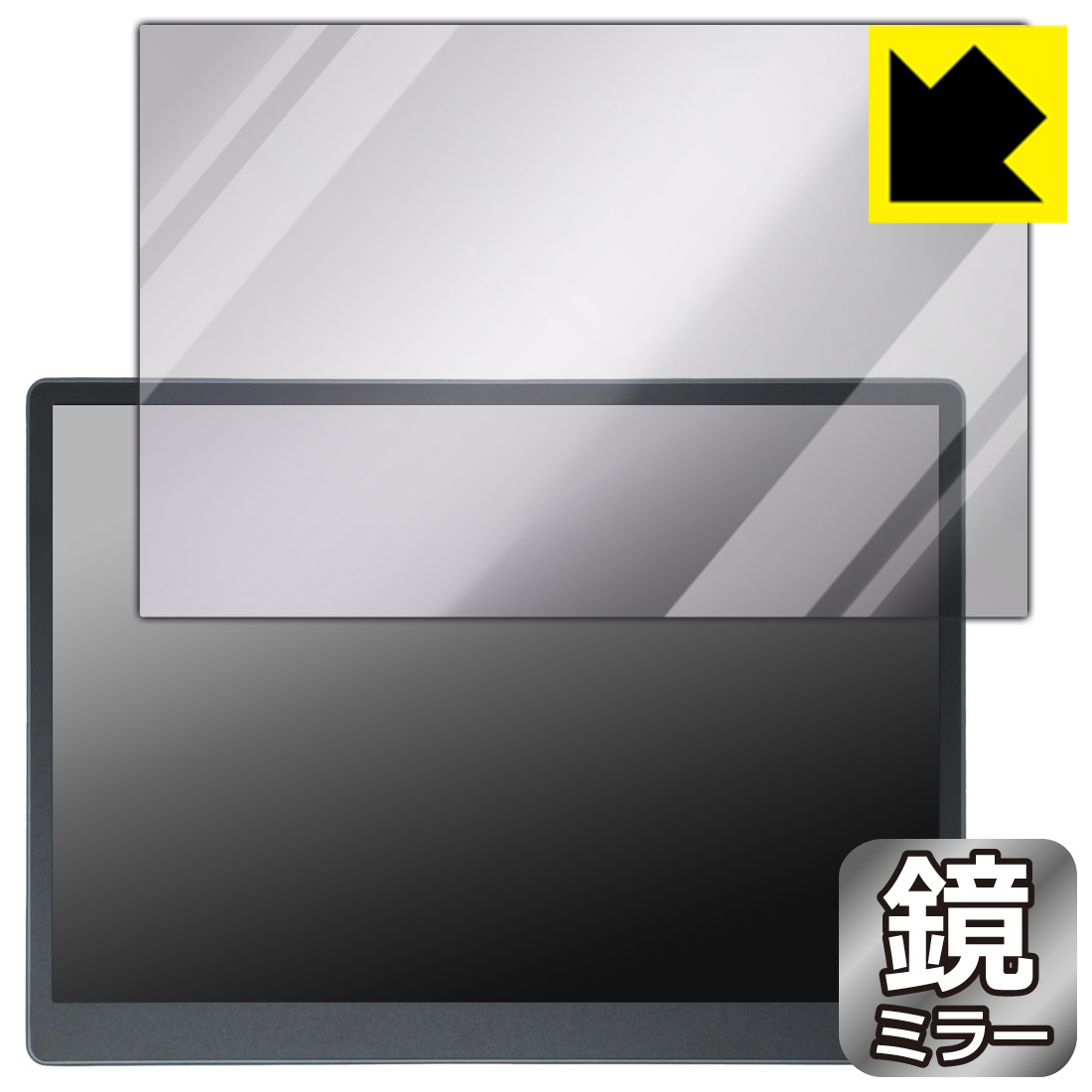 Mirror Shield 保護フィルム HAILESI 13.5インチ モバイルモニター S135 日本製 自社製造直販